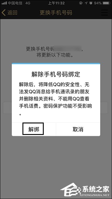 QQ綁定手機怎么解除？快速解綁QQ手機綁定的方法
