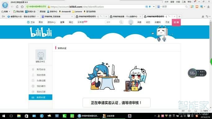 b站實(shí)名認(rèn)證怎么解除