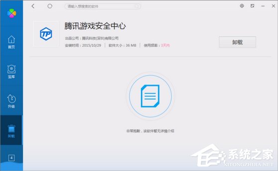 騰訊游戲安全中心怎么卸載？