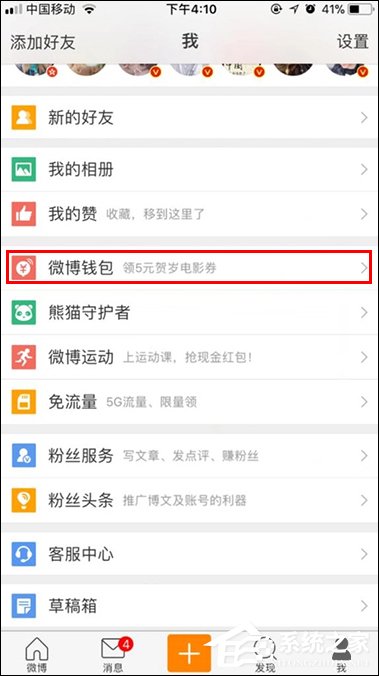 微博如何解除自動續費？手機微博關閉自動續費的方法