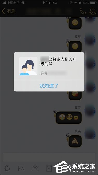 QQ討論組怎么升級為群？多人聊天模式升級為QQ群的方法