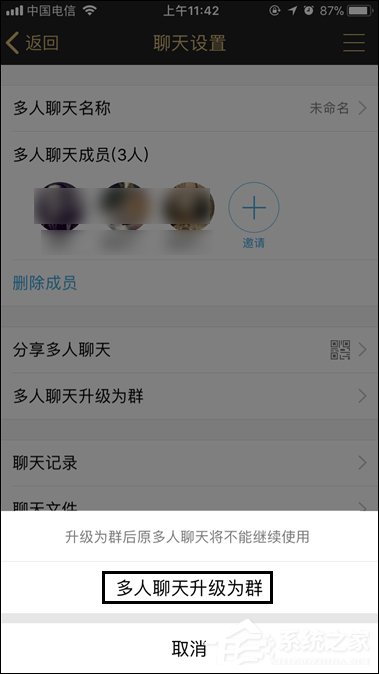 QQ討論組怎么升級為群？多人聊天模式升級為QQ群的方法