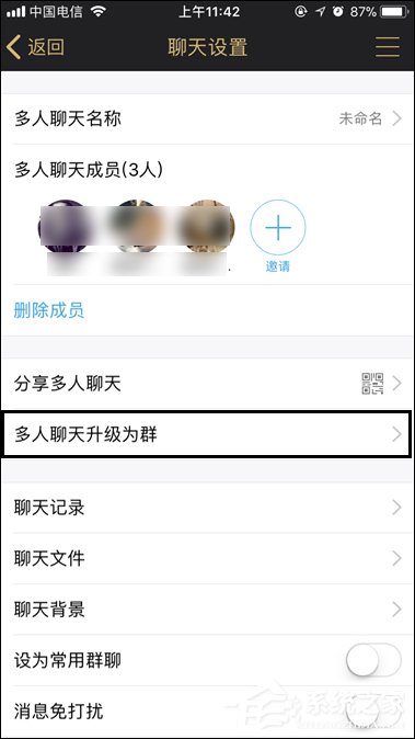 QQ討論組怎么升級為群？多人聊天模式升級為QQ群的方法
