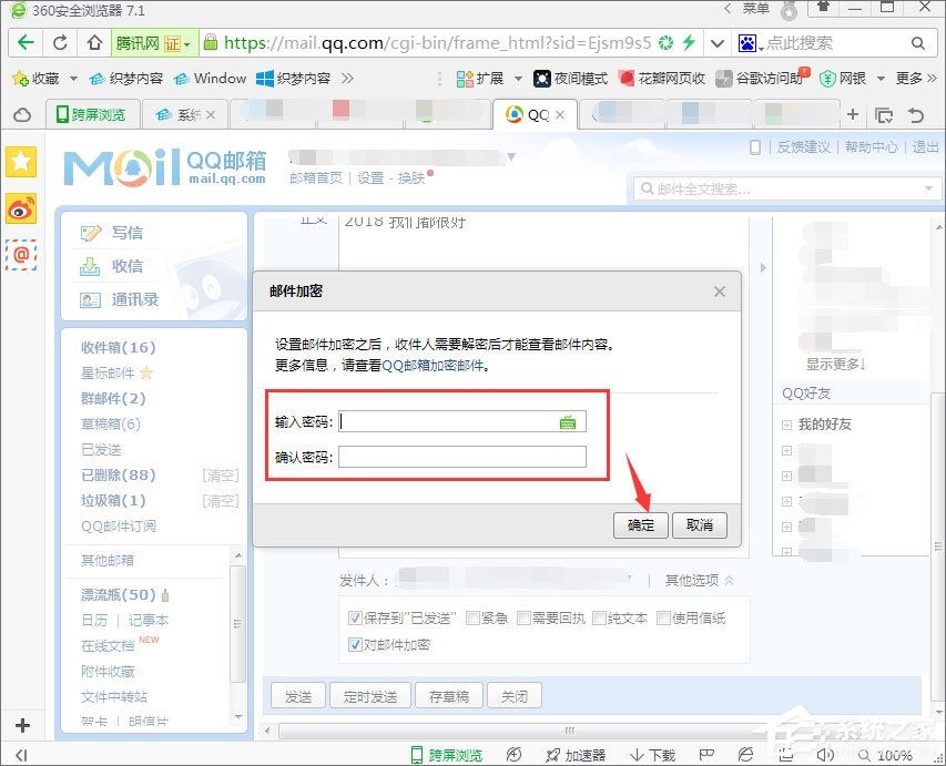 QQ郵箱如何發送加密郵件？QQ郵件如何加密發送？