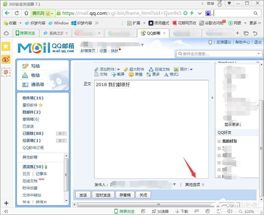 QQ郵箱如何發送加密郵件？QQ郵件如何加密發送？