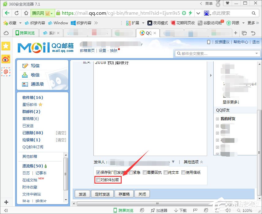 QQ郵箱如何發送加密郵件？QQ郵件如何加密發送？