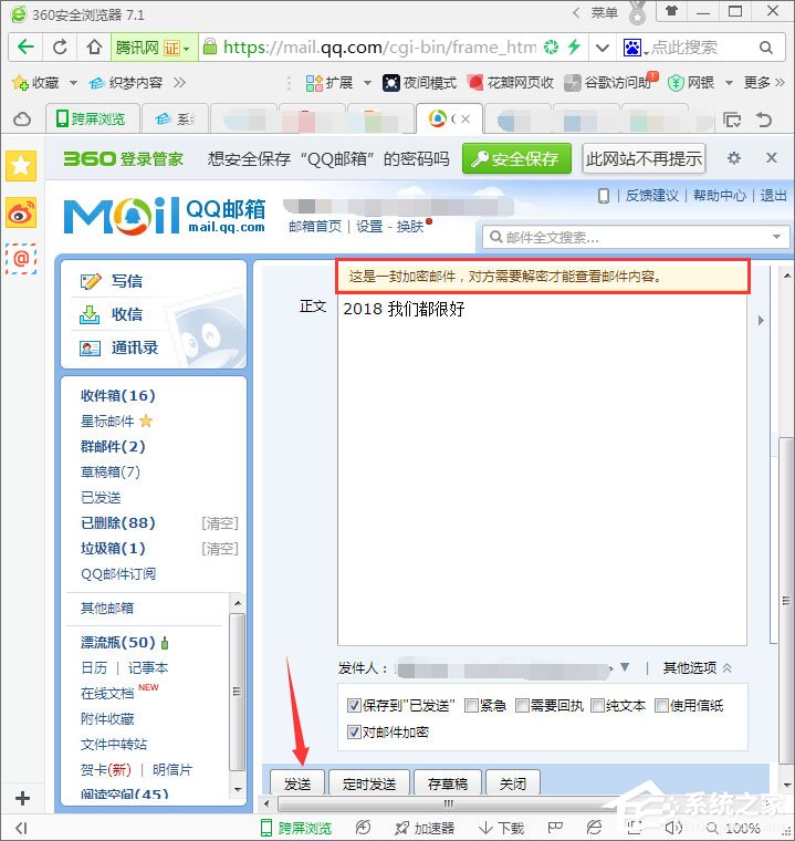 QQ郵箱如何發送加密郵件？QQ郵件如何加密發送？