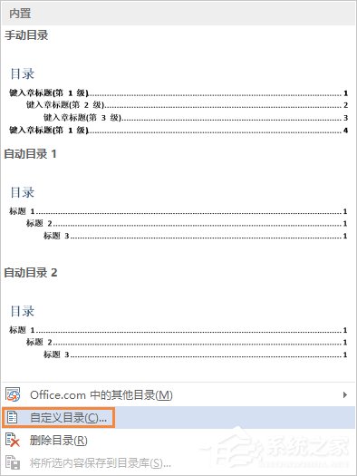 WPS怎么自動生成目錄？WPS自動創建目錄的方法