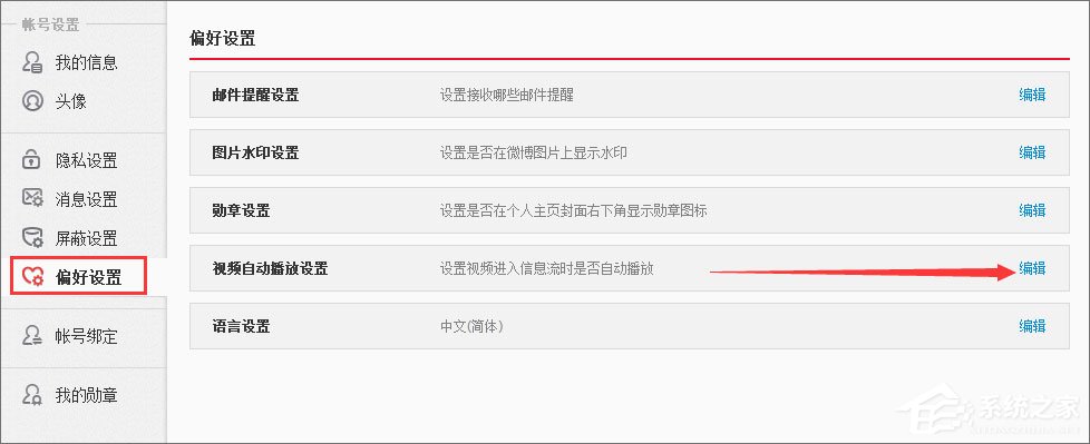 新浪微博如何關(guān)閉視頻自動(dòng)播放？