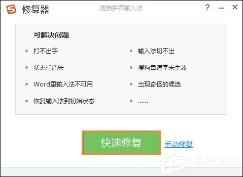 搜狗輸入法不能打漢字了怎么處理？