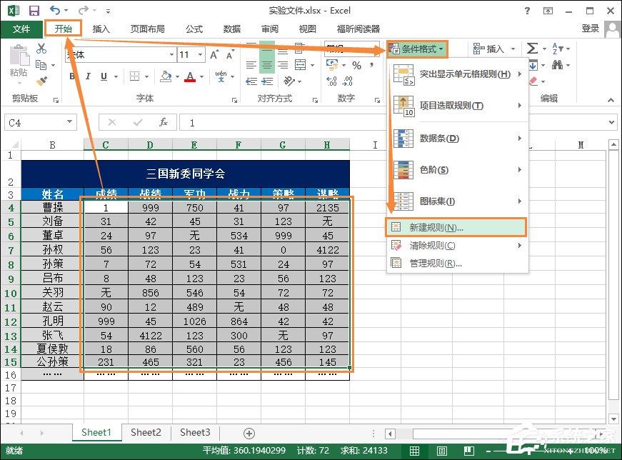 Excel最大值和最小值怎么計算？大于某數(shù)字高亮顯示怎么設(shè)置？
