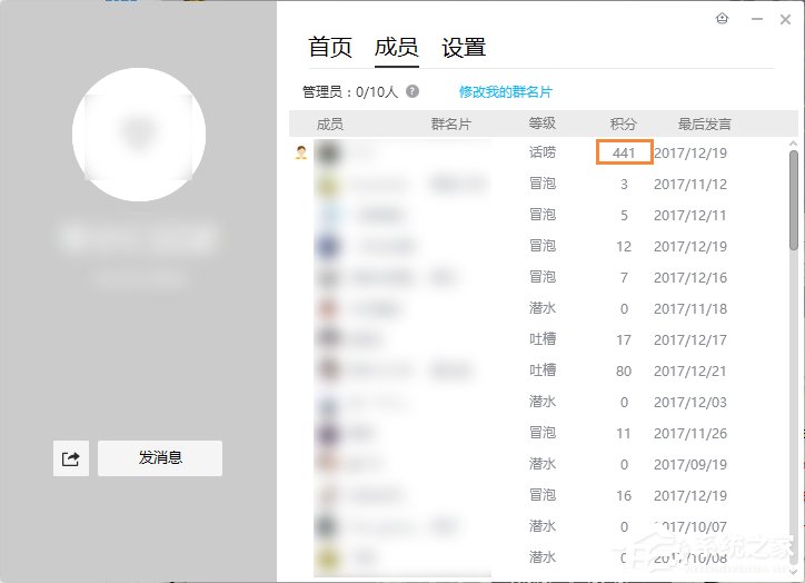 QQ群等級怎么升級？提高群等級積分的方法