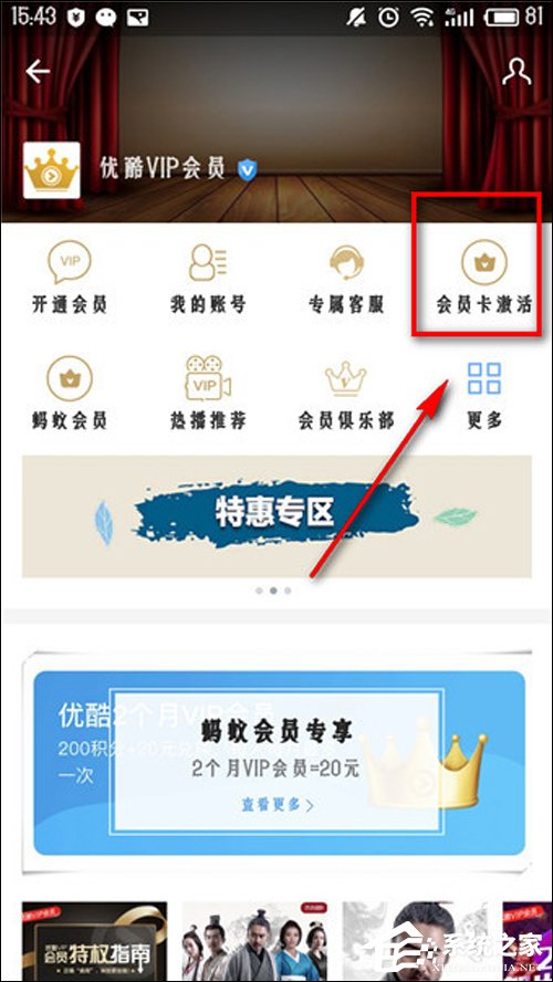 支付寶的優(yōu)酷體驗(yàn)會(huì)員如何激活？支付寶贈(zèng)送的優(yōu)酷會(huì)員怎么使用？