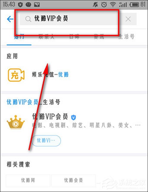 支付寶的優(yōu)酷體驗(yàn)會(huì)員如何激活？支付寶贈(zèng)送的優(yōu)酷會(huì)員怎么使用？