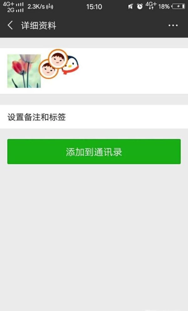 如何通過qq號添加微信號？