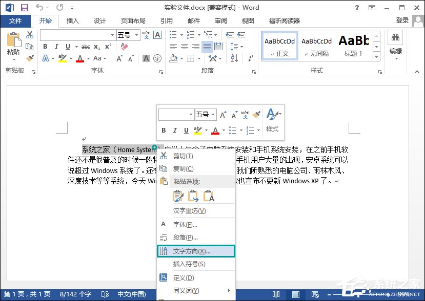 Word怎么設置豎排文字？Word橫排文字變成豎排該怎么做？