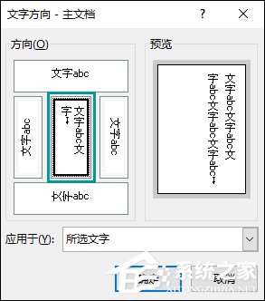 Word怎么設置豎排文字？Word橫排文字變成豎排該怎么做？
