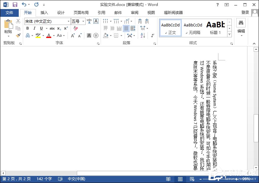 Word怎么設置豎排文字？Word橫排文字變成豎排該怎么做？