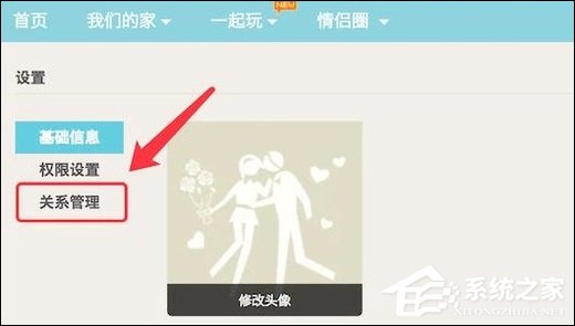 QQ情侶空間怎么解除關(guān)系？如何關(guān)閉QQ情侶空間？