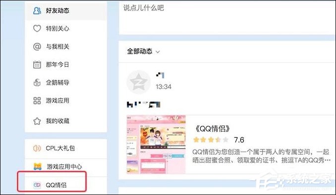 QQ情侶空間怎么解除關(guān)系？如何關(guān)閉QQ情侶空間？