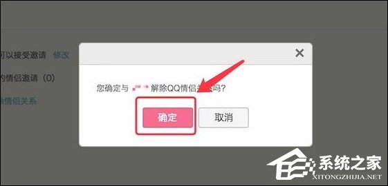 QQ情侶空間怎么解除關(guān)系？如何關(guān)閉QQ情侶空間？