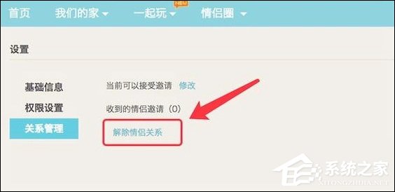 QQ情侶空間怎么解除關(guān)系？如何關(guān)閉QQ情侶空間？