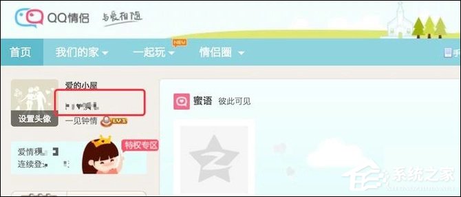 QQ情侶空間怎么解除關(guān)系？如何關(guān)閉QQ情侶空間？