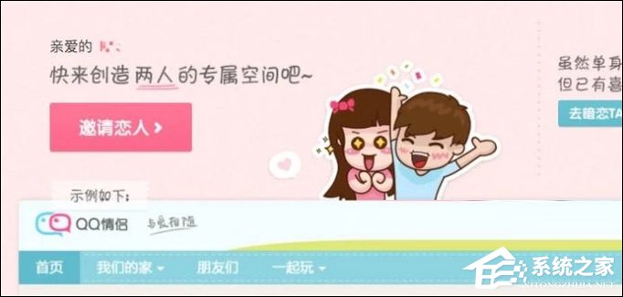 QQ情侶空間怎么解除關(guān)系？如何關(guān)閉QQ情侶空間？