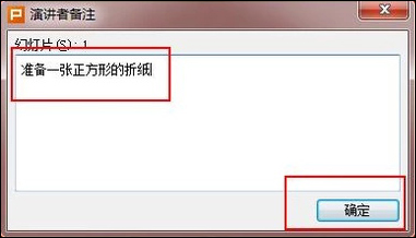 幻燈片備注怎么設置？PPT怎么加備注頁？