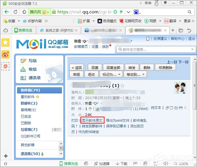 如何查詢對(duì)方QQ郵箱的ip地址？QQ郵箱ip地址的查詢方法