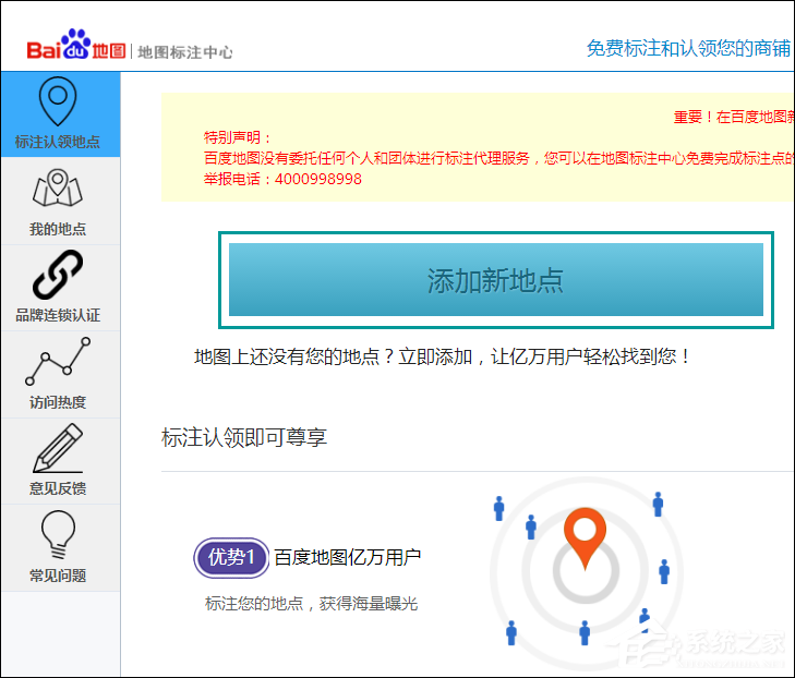 如何在百度地圖標(biāo)注商鋪位置？百度地圖怎么添加商戶地址？