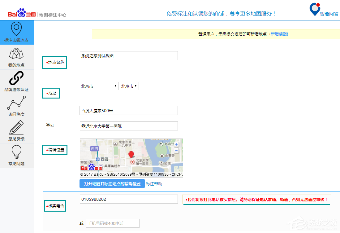 如何在百度地圖標(biāo)注商鋪位置？百度地圖怎么添加商戶地址？