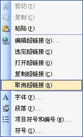 Word中超鏈接怎么做？Word中如何取消超級鏈接？
