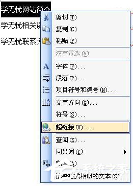 Word中超鏈接怎么做？Word中如何取消超級鏈接？