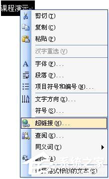Word中超鏈接怎么做？Word中如何取消超級鏈接？