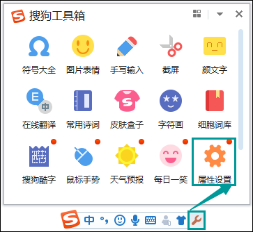 搜狗輸入法怎么打表情符號(hào)？