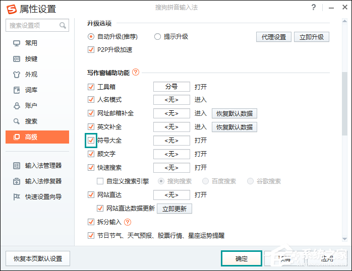 搜狗輸入法怎么打表情符號(hào)？