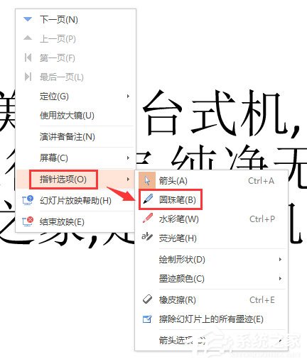如何在PPT中使用畫筆？ppt筆使用方法介紹