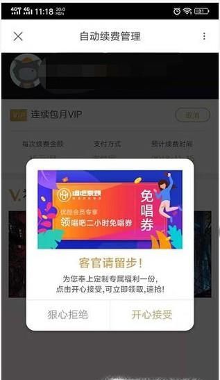取消優(yōu)酷會員自動續(xù)費步驟