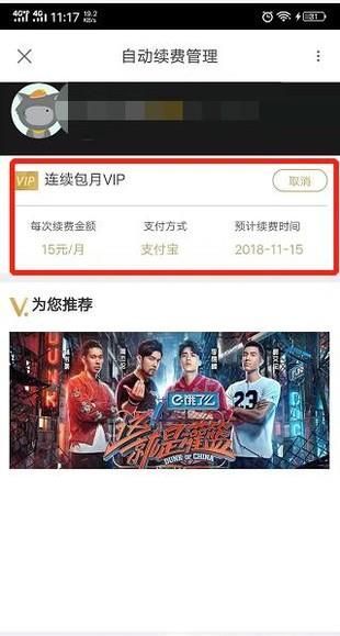 取消優(yōu)酷會員自動續(xù)費步驟