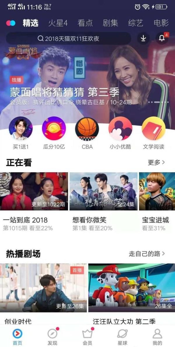 取消優(yōu)酷會員自動續(xù)費步驟