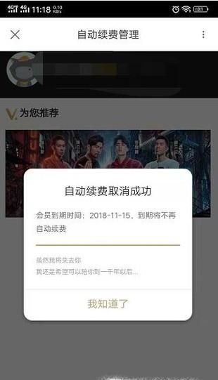 取消優(yōu)酷會員自動續(xù)費步驟