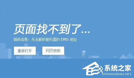 DNS解析失敗怎么辦？搜狗瀏覽器無法解析服務(wù)器的DNS地址怎么解決？