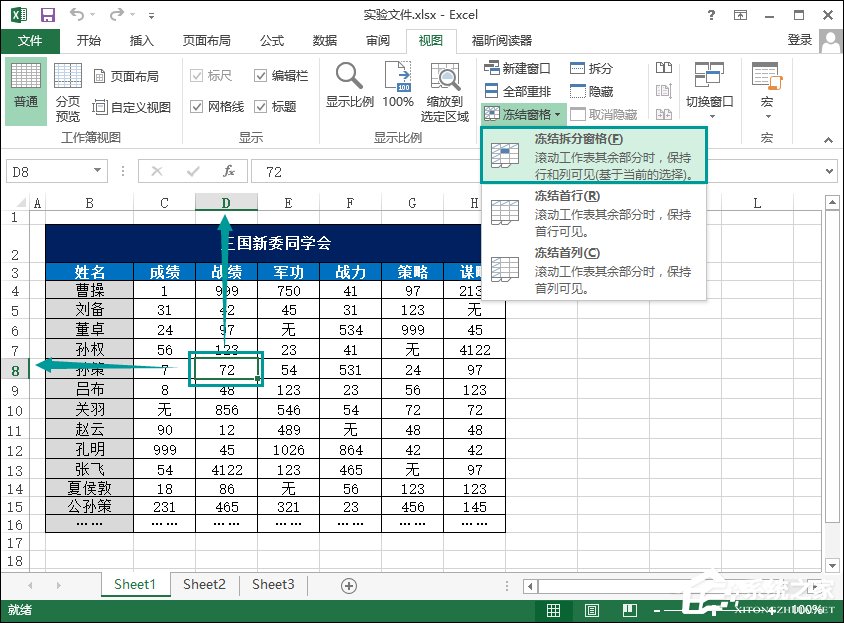 Excel怎么凍結窗口？Excel凍結首行和首列的方法