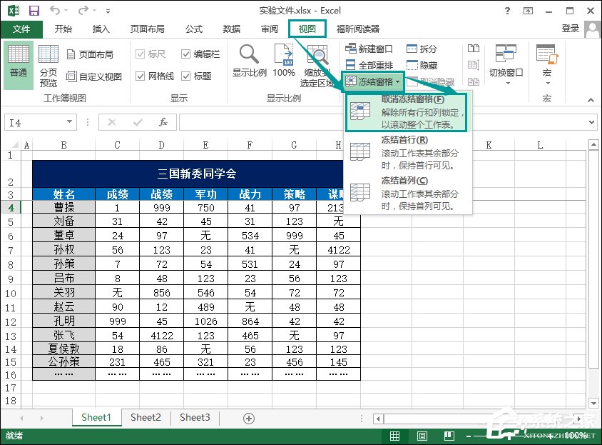 Excel怎么凍結窗口？Excel凍結首行和首列的方法