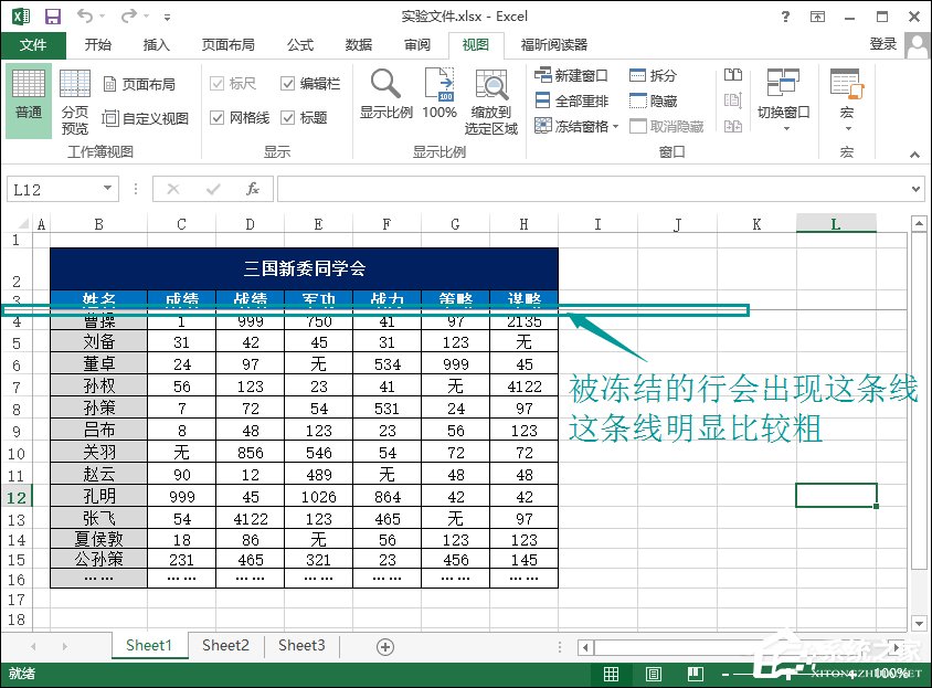 Excel怎么凍結窗口？Excel凍結首行和首列的方法
