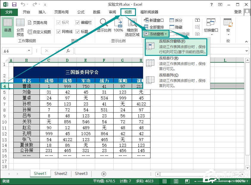 Excel怎么凍結窗口？Excel凍結首行和首列的方法
