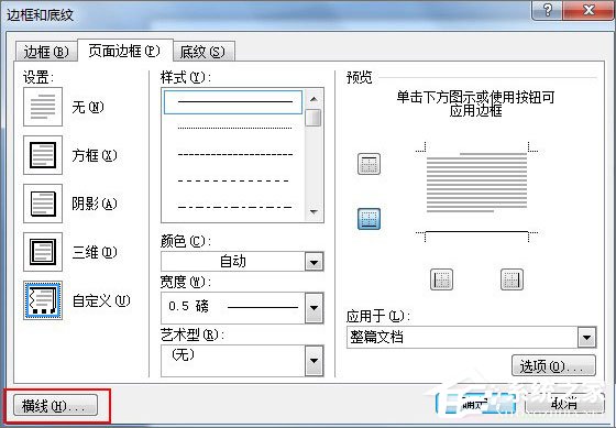 Word2003頁眉橫線怎么添加？Word2007頁眉橫線怎么添加？