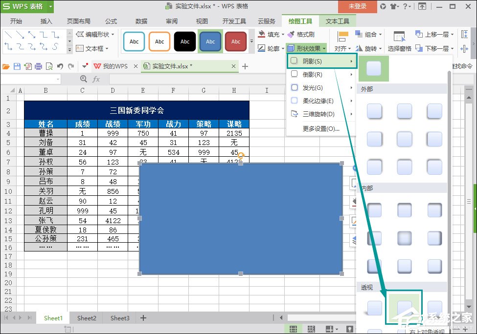 WPS圖片陰影效果怎么添加？WPS表格陰影邊框如何設置？