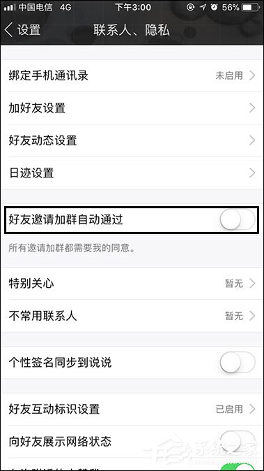 手機QQ如何關閉好友邀請加群自動通過功能？